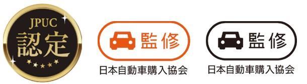 JPUC（一般社団法人日本自動車購入協会）